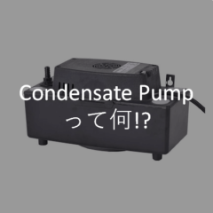 Condensate Pumpって何!?
