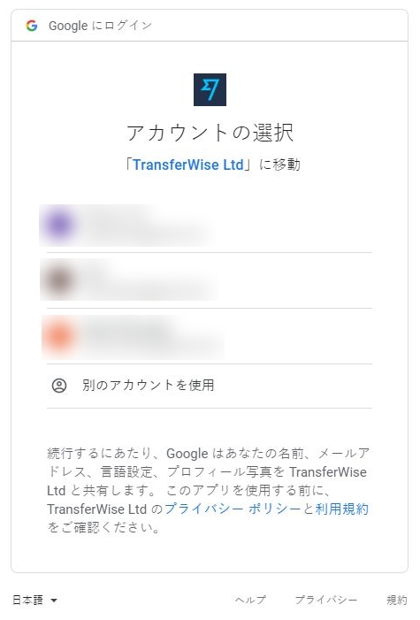 WISE-Googleアカウントを指定する