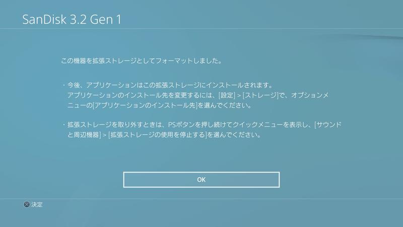 PS4に拡張ストレージ追加