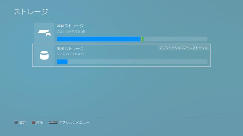 PS4に拡張ストレージ追加